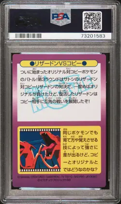 1998 POKEMON JPN MEIJI PROMO PRISM #23 CHARIZARD BATTLE PSA 9 - Image 2