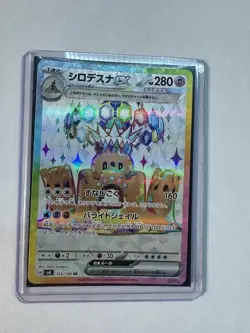 Palossand ex SR 123/106 SV8 Super Electric Breaker - Pokemon Japanese US Seller - Image 1