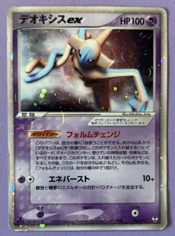 Japanese 1st Edition Deoxys Deoxys ex Constructed Starter Deck 006/015 - Image 1