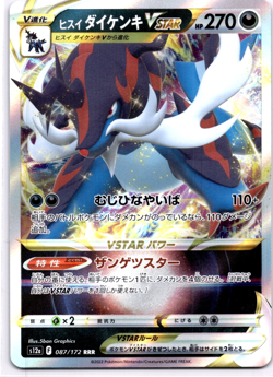 Pokemon TCG Japanese Hisuian Samurott VSTAR RRR 087/172 s12a VSTAR Universe NM - Image 1