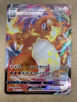 Pokemon Charizard VMAX 002/021 SC2 Starter Set VMAX Japanese NM - Image 1