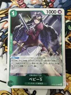Baby 5 OP05-034 R Awakening of the New Era - ONE PIECE Card Game Japanese - Image 1