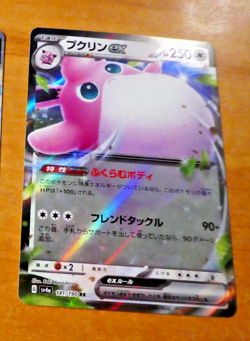 POKEMON JAPANESE CARD RARE HOLO CARTE Wigglytuff ex sv4a 141/190 RR MINT 2023 - Image 1