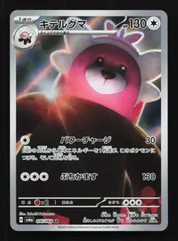 Bewear 076/064 NM SV6a Night Wanderer Japanese Pokemon Card TCG - Image 1
