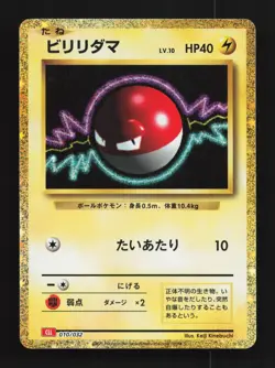 Voltorb 010/032 NM Pokemon TCG Classic (Charizard) Japanese Pokemon Card TCG - Image 1
