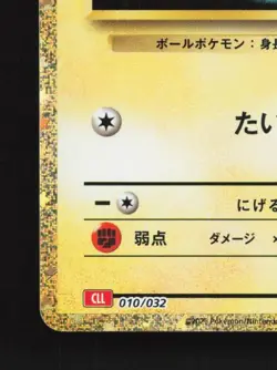 Voltorb 010/032 NM Pokemon TCG Classic (Charizard) Japanese Pokemon Card TCG - Image 2