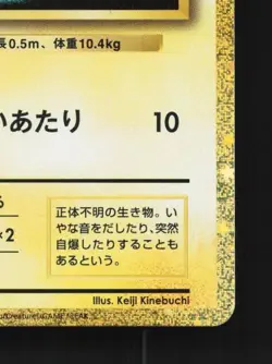 Voltorb 010/032 NM Pokemon TCG Classic (Charizard) Japanese Pokemon Card TCG - Image 3