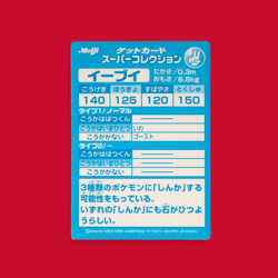 EEVEE (EIVUI)--JAPANESE MEIJI EMBOSSED PROMO FOIL POKEMON CARD - Image 2