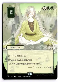 MTG - Harmonize (JP Alternate Art) (Foil Etched)115 Mystical Archives - Image 1