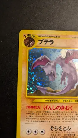 Pokemon TCG - Aerodactyl #142 - Neo Revelation - Rare Holo Japanese NM - Image 2