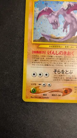Pokemon TCG - Aerodactyl #142 - Neo Revelation - Rare Holo Japanese NM - Image 5