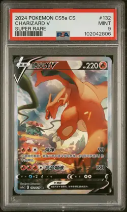 2024 POKEMON SIMPLIFIED CHINESE CS5A ENCHANTING SUPER RARE CHARIZARD V PSA 9 - Image 1