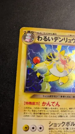 Pokemon TCG - Dark Ampharos #181 - Neo Destiny - Rare Holo Japanese MP/HP - Image 2