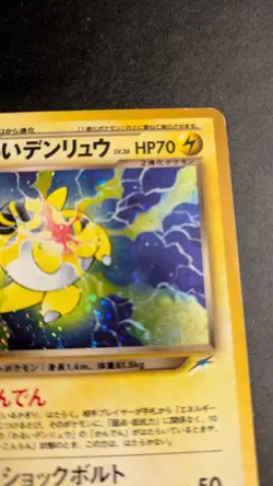 Pokemon TCG - Dark Ampharos #181 - Neo Destiny - Rare Holo Japanese MP/HP - Image 3
