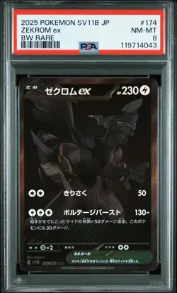2025 Pokemon SV11B JP Zekrom ex 174/086 BW Rare PSA 8 - Image 1