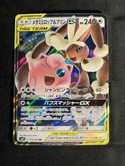 Lopunny & Jigglypuff GX 073/095 RR Sm12 Alter Genesis Japanese Pokemon Card TCG - Image 2