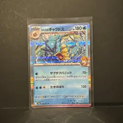 Misty's Gyarados R 026/063 SV9a Heat Wave Arena Pokemon Card Japanese - Image 1