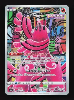 Oricorio 176/172 AR S12a VSTAR Universe Japanese Pokemon Card TCG - Image 1