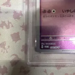 PSA 10 Sylveon - 070/SV-P 070/SV-P Sv-P Promotional Cards Holo (Japanese) - Image 5