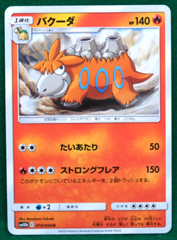Camerupt 2019 SM10b 010/054 U Gamefreak Nintendo Pokemon Card Japanese F/S - Image 1