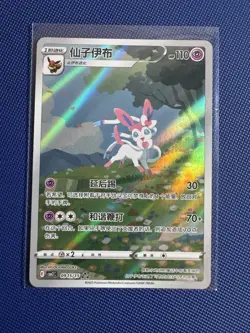 Pokemon TCG Exclusive Chinese Gem Vol.2 Sylveon CBB2C 09 15 Holo Card US SELLER - Image 1