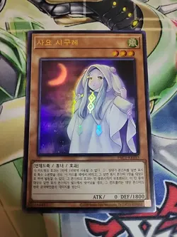 Ghost Mourner & Moonlit Chill Ultra Rare PAC1-KR035 Korean Near Mint Yugioh TCG - Image 1