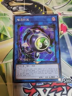 Yugioh Korean Linkuriboh HC01-KR048 Secret Rare Mint/NM OCG - Image 1