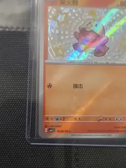 Shiny Fuecoco 0306/09 Horizons Gemstone S - Chinese CBB1C Pokemon Card - Image 3