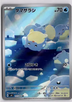 Spheal AR 111/106 sv8 Super Electric Breaker NM Pokemon Card Game Japanese - Image 1