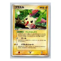 Plusle Holo Rare 026/054 Pokemon Japanese Rulers of the Heavens EX Dragon Card - Image 3