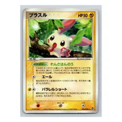 Plusle Holo Rare 026/054 Pokemon Japanese Rulers of the Heavens EX Dragon Card - Image 5