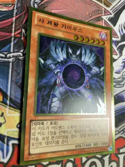 ***YuGiOh Konami GS06-KR008 | Gold Secret Rare Caius the Shadow Monarch Korean - Image 3