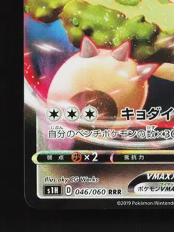 Snorlax VMAX 046/060 NM Shield Japanese Pokemon Card TCG - Image 2