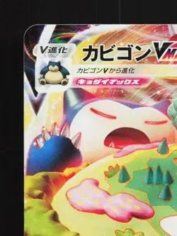 Snorlax VMAX 046/060 NM Shield Japanese Pokemon Card TCG - Image 4