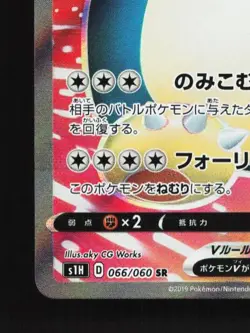 Snorlax V 066/060 NM Shield Japanese Pokemon Card TCG - Image 2