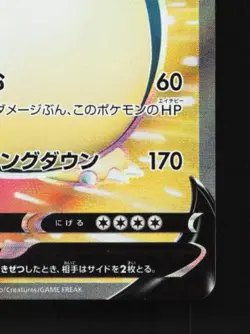 Snorlax V 066/060 NM Shield Japanese Pokemon Card TCG - Image 3