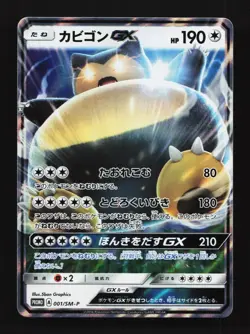 Snorlax-GX 001/SM-P LP Sun & Moon Promos Japanese Pokemon Card TCG - Image 1