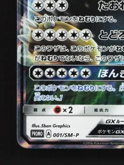 Snorlax-GX 001/SM-P LP Sun & Moon Promos Japanese Pokemon Card TCG - Image 2