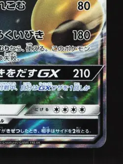 Snorlax-GX 001/SM-P LP Sun & Moon Promos Japanese Pokemon Card TCG - Image 3