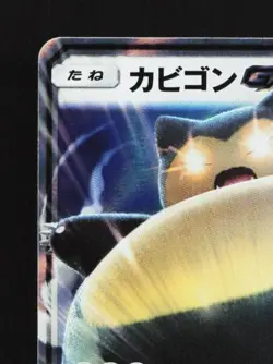 Snorlax-GX 001/SM-P LP Sun & Moon Promos Japanese Pokemon Card TCG - Image 4