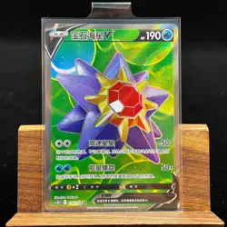PTCG Pokemon Card Chinese Starmie V CS5bC-135/128 SR Sword&Shield #2 - Image 1