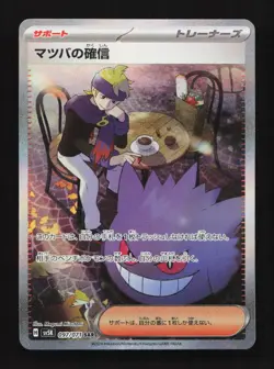 Morty's Conviction 097/071 SAR SV5K Wild Force Japanese Pokemon Card TCG - Image 1