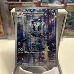 Poliwhirl 151 Illustration Rare Pokemon TCG 2023 Scarlet & Violet Card 176/165 - Image 1