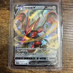 Pokemon PTCG S-Chinese Card Sword & Shield CS2aC-070 Scizor V Holo Full Art - Image 1