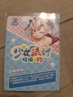Maiden Party Series 4 - Nakiri Ayame - SSR Card - Image 2