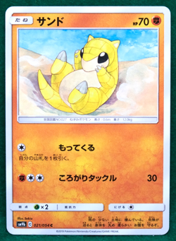 Sandshrew 2019 SM9b 021/054 C Gamefreak Nintendo Pokemon Card Japanese F/S - Image 1