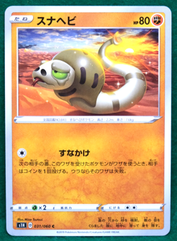 Silicobra 2019 S1H 031/060 C Gamefreak Nintendo Pokemon Card Japanese F/S - Image 1