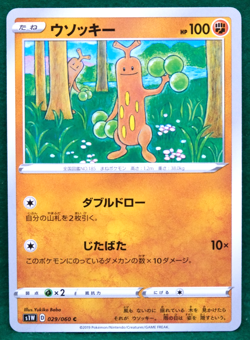 Sudowoodo 2019 S1W 029/060 C Gamefreak Nintendo Pokemon Card Japanese F/S - Image 1