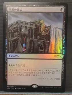 Mtg DARK RITUAL FOIL Japanese Graphic Novel Insert Media Promo NM 001/001 -Argo- - Image 1