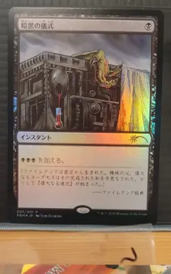Mtg DARK RITUAL FOIL Japanese Graphic Novel Insert Media Promo NM 001/001 -Argo- - Image 3
